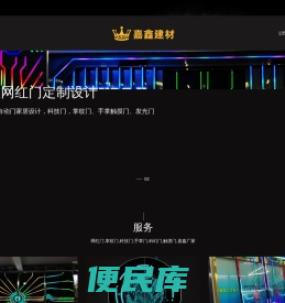 网红门定制