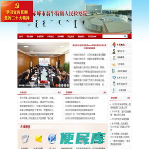 内蒙古自治区翁牛特旗人民检察院