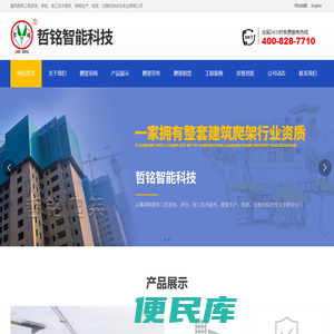 建筑智能爬架
