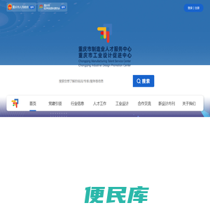 重庆市制造业人才服务中心（重庆市工业设计促进中心）