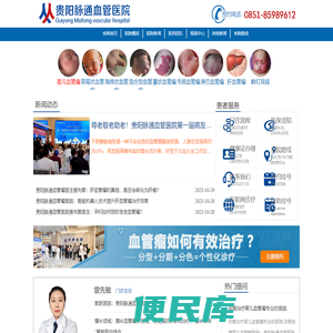 贵阳血管瘤正规医院挂号