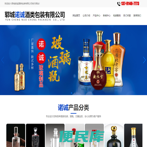 郓城诺诚酒类包装有限公司