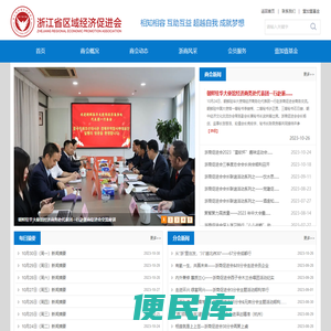 浙江省区域经济促进会