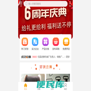 搜好货网