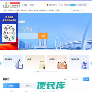 南京鼓楼区政务服务网