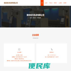 海安森兰机床有限公司