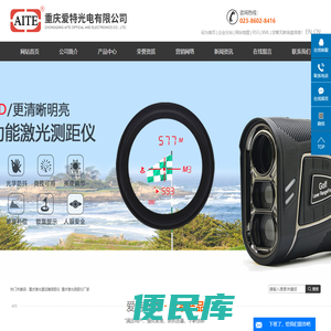 激光望远镜测距仪