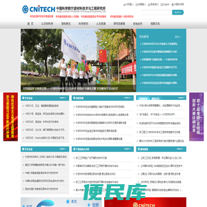 中国科学院宁波材料技术与工程研究所