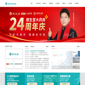 德生堂集团官网