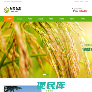 陕西九和绿色食品有限公司