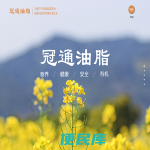 南通市冠通油脂有限公司