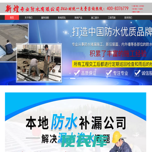 屋顶防水