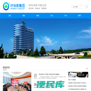 好当家集团有限公司