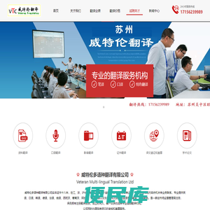 苏州翻译，苏州翻译公司，威特伦多语种翻译，翻译，品牌翻译公司，昆山翻译，张家港翻译，常熟翻译,笔译,口译