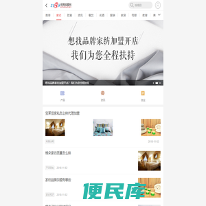家纺加盟