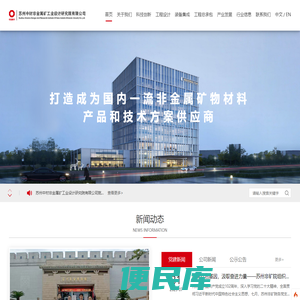 苏州中材非金属矿工业设计研究院有限公司