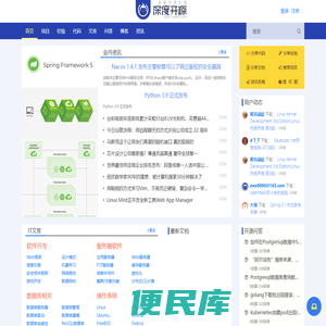 开源项目,开源代码,开源文档,开源新闻,开源社区