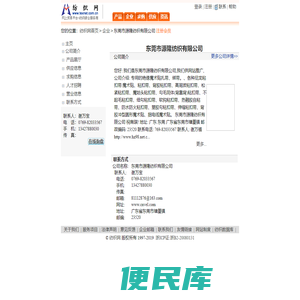 东莞市源隆纺织有限公司