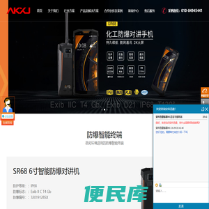 防爆手机厂家