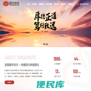 河南省新大牧业股份有限公司