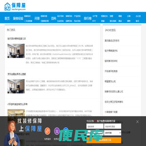 保障屋装修网