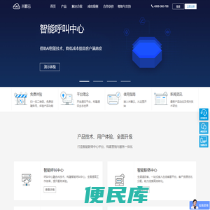 云呼叫中心系统
