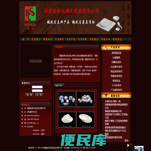 福建省德化稳定瓷业有限公司,稳定陶瓷
