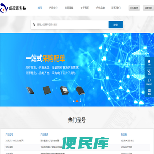 深圳市成芯源科技有限公司