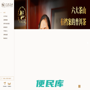 云南六大茶山茶业股份有限公司