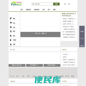 福建茶叶网fjtea.cn
