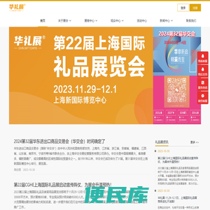 华交会,2024第32届华东进出口商品交易会,2024上海华交会