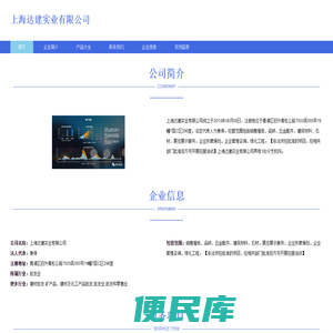 上海达建实业有限公司
