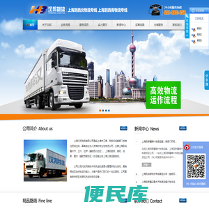 上海物流公司,上海运输公司,上海公路货运专线,上海汉邦物流有限公司