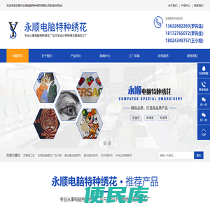 东莞市永顺电脑特种绣花有限公司