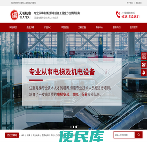郴州天禧机电工程有限公司,郴州旧楼电梯加装，郴州电梯安装，郴州电梯销售，郴州电梯维保，专业从事电梯及机电设备工程全方位优质服务的公司，联系电话：0735