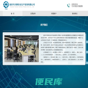 淮安市天泰安全生产咨询有限公司