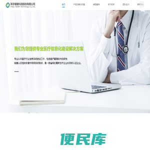 互联网+医疗健康