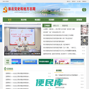 淮北党史和地方志网
