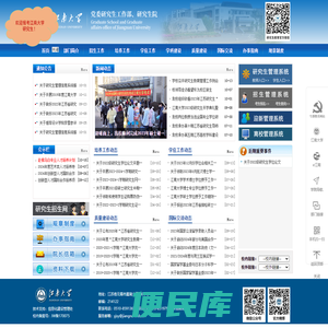 江南大学党委研究生工作部、研究生院