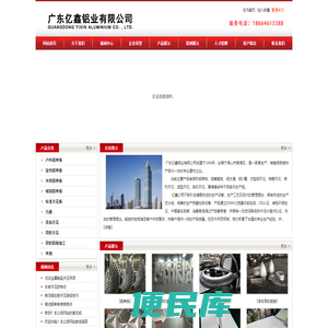 广东亿鑫铝业有限公司$