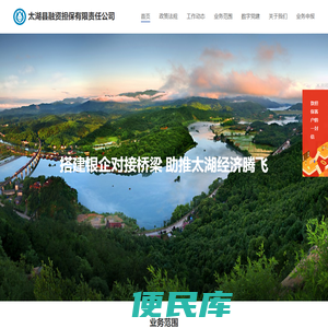 太湖县融资担保有限责任公司