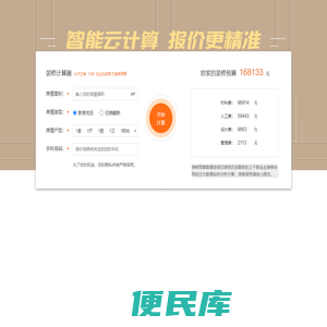 装修报价
