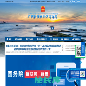 广西壮族自治区海洋局网站