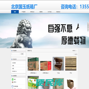 北京国玉恒泰纸制品包装有限公司