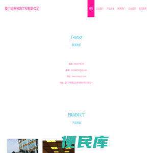 厦门尚玉装饰工程有限公司
