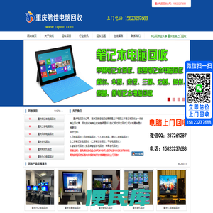 重庆电脑回收公司