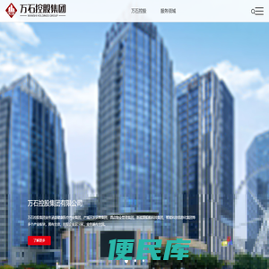 万石控股集团有限公司