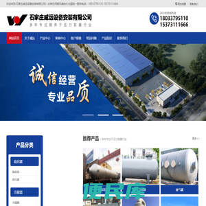 石家庄威远设备安装有限公司