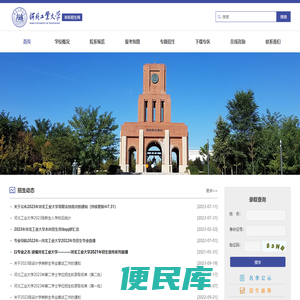 河北工业大学本科招生网