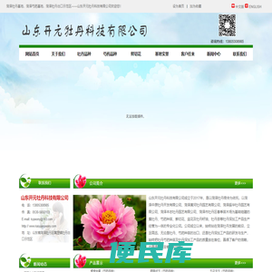 山东开元牡丹科技有限公司